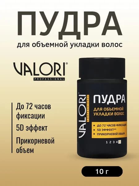 Пудра для укладки волос, 10 г.