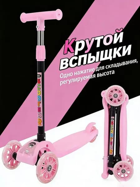 Самокат 019d71deaf337bb69ca97727010ab3f6, розовый
