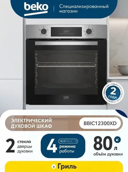 Встраиваемый электрический духовой шкаф Beko BBIC12300XD