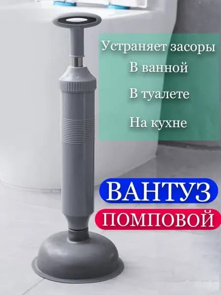 Вантуз вакуумный для ванны и раковины