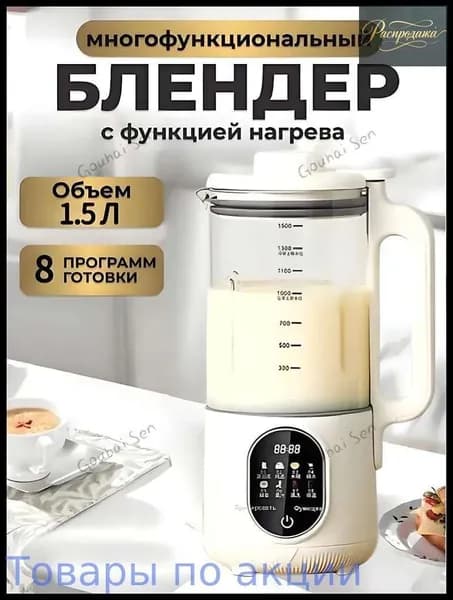 блендер Пароварка Для Детского Питания_N_3312429271-o8kkk-4d161b96afc1, бежевый