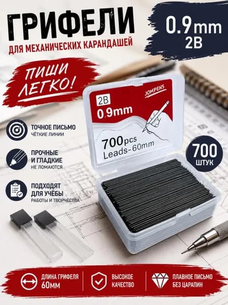 Грифель для карандаша, твердость: 2B (2 Мягкий), 98 шт.