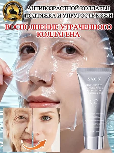 Маска косметическая