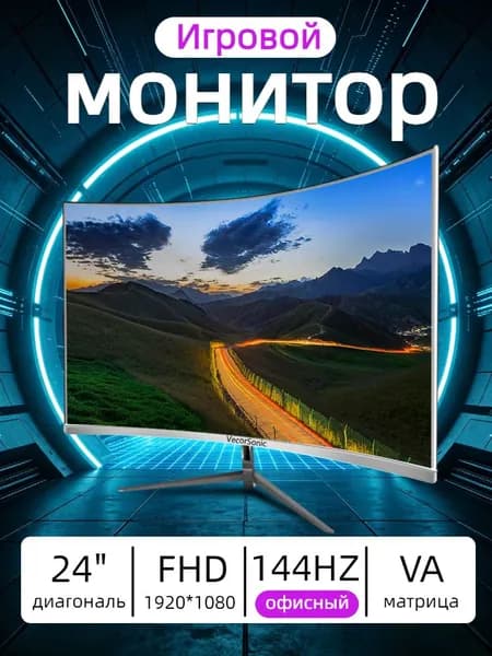 VecorSonic 24" Монитор 144 герц, FULL-HD, VA (3C24 1K 144Hz QB-lb20), VA, 1920x1080 Full HD, 144 Гц, Изогнутый экран, белый