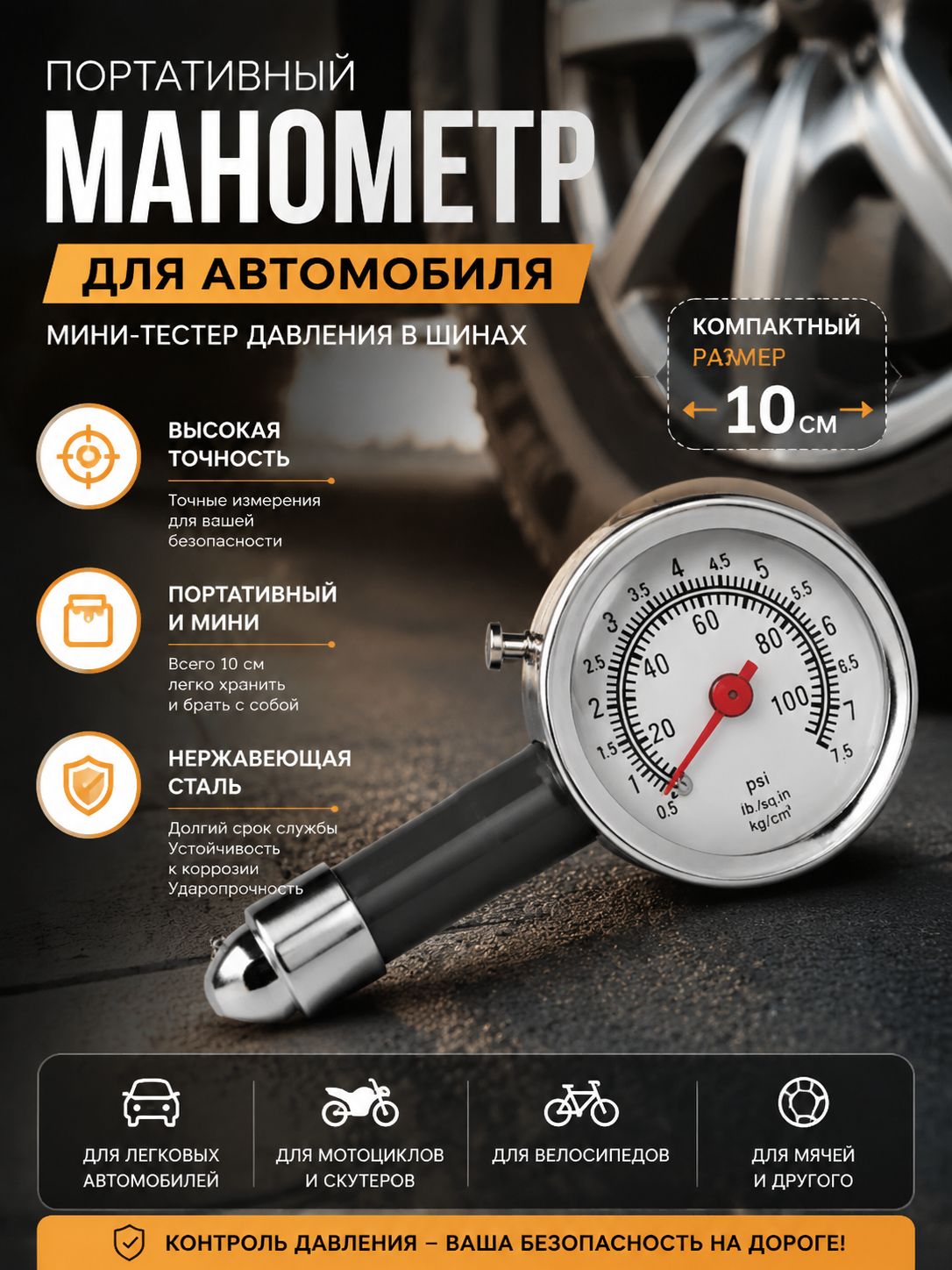 Манометр автомобильный
