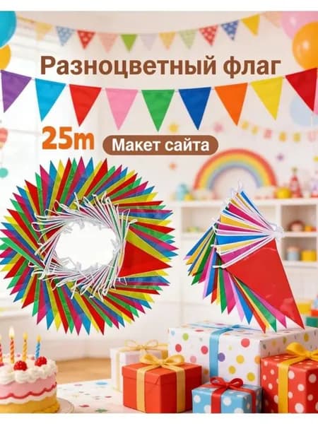 Гирлянда растяжка, 2500 см