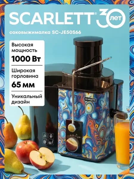 Соковыжималка электрическая для овощей и фруктов