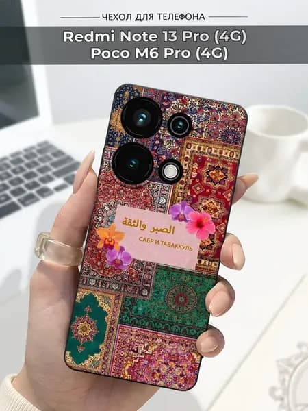 Чехол на Redmi Note 13 Pro (4G) Poco M6 Pro (4G) Ислам