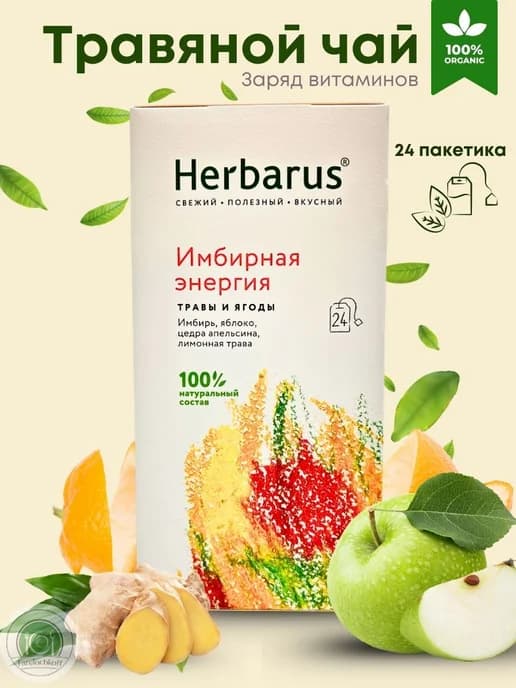 Травяной чай в пакетиках "Имбирная энергия"