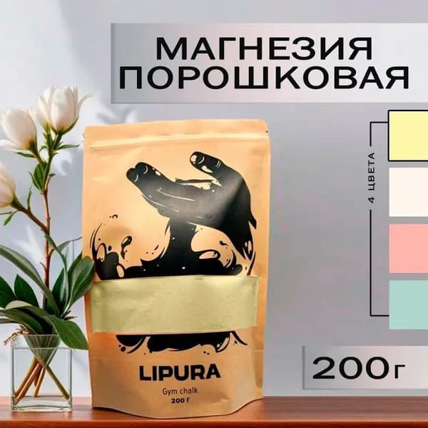 Магнезия спортивная цветная жёлтая, сухой порошок, 200 гр