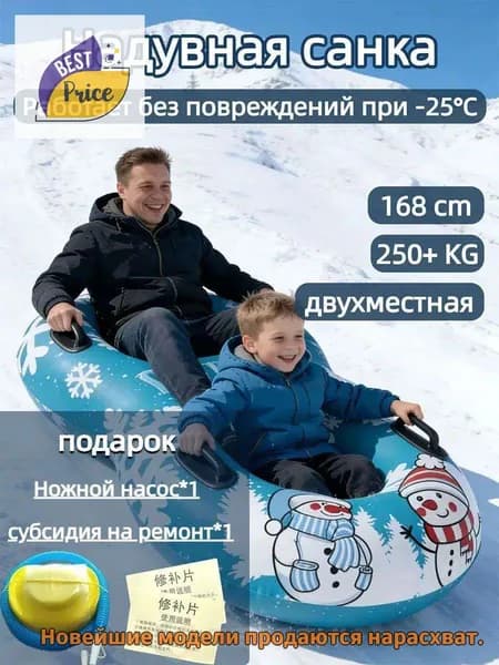 Тюбинг, диаметр: 150 см