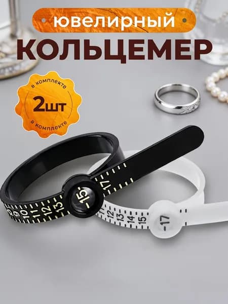 Регулируемый размер кольца с увеличительной таблицей, Многоразовый измерительный инструмент для измерения пальцев для точного определения размера ювелирных изделий