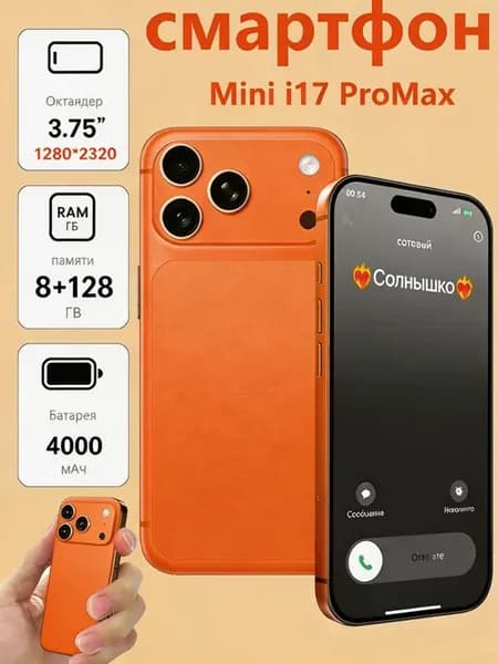 Маленький смартфон оранжевый 17pro Mini 8+128 ГБ