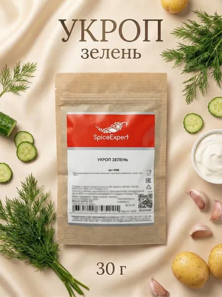 Укроп сушеный SpiceExpert, 30 гр