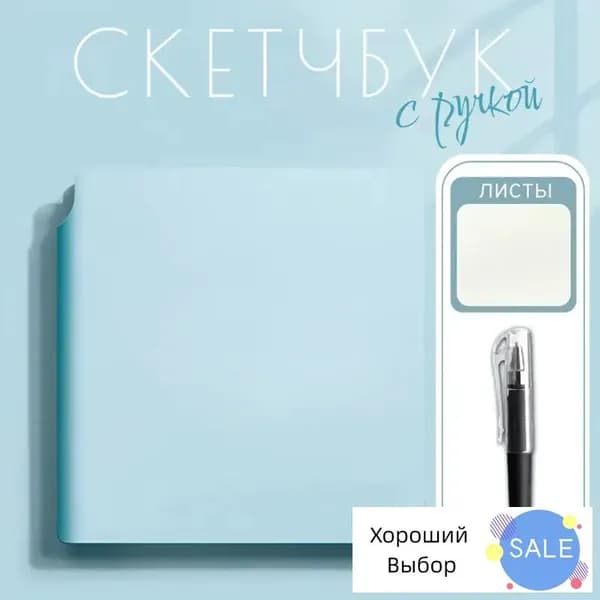 Скетчбук, листов: 100
