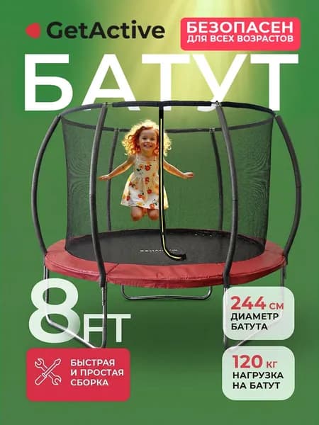 Батут детский уличный до 120 кг большой GetActive Jump PRO 8FT. Каркасный мини батут с защитной сеткой для детей, взрослых 244 см диаметр для дома, улицы спортивный