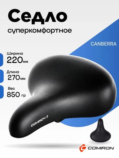 Седло велосипедное комфортное COMIRON CANBERRA N827 270x220, Технологии: ED, Steel Spring, Верх: Rubber, Цвет: Чёрный