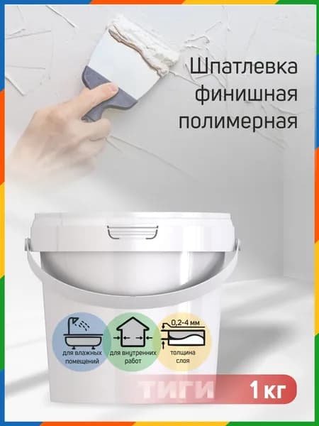 Шпатлевка финишная полимерная 1 кг