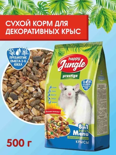 Корм сухой Happy Jungle Престиж для крыс 500 г