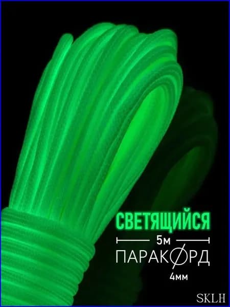 Паракорд для плетения 550 светящийся - 5 м зеленый