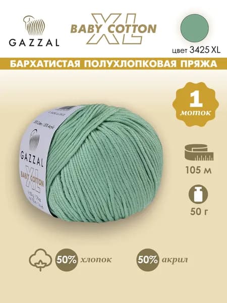 Пряжа Gazzal Baby cotton XL (Газал беби котон XL), хлопок/акрил, 3425, 1 моток