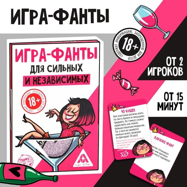 Игра-фанты "Для сильных и независимых", 20 карт, 18+