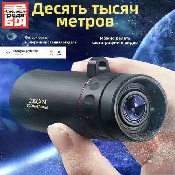 Телескоп высокого разрешения 2000x24 с видом на природу и животных в ночное время съемки на мобильный телефонA