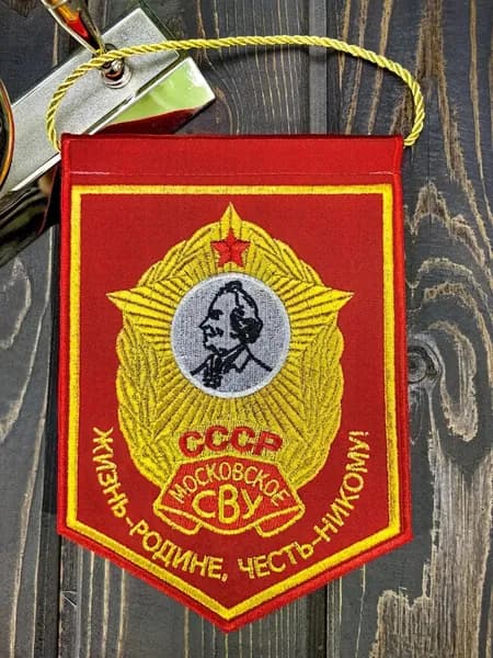 Вымпел МОСКОВСКОЕ СВУ СССР / Жизнь - Родине, честь - никому вышитый 13х19 красный