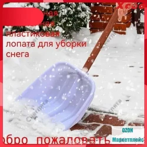 Лопата для уборки снега 31 см