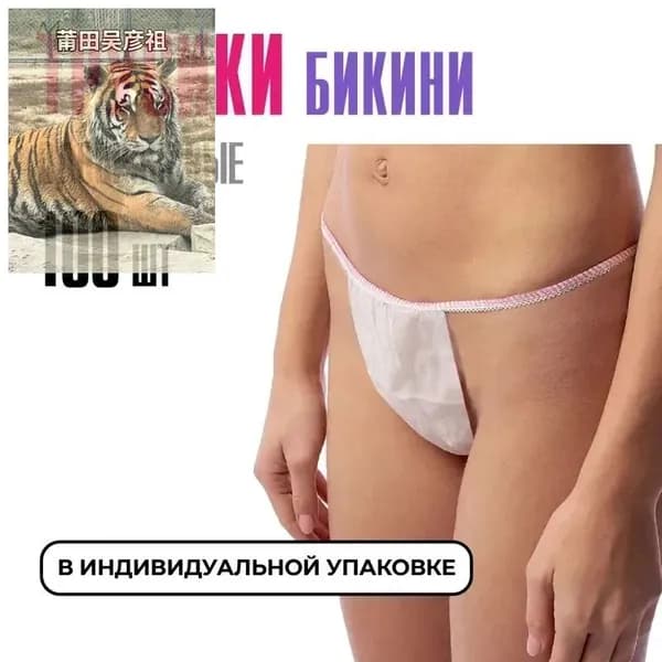 Трусы бикини одноразовые женские белые, набор 100 штук, размер 44-54, трусики для массажа, солярия, эпиляции, депиляции, спанбонд