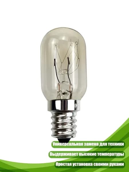 Лампа для микроволновой печи 110В 15W E12S