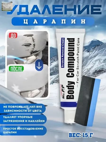 Полироль автомобильный, 15 мл, 1 шт.