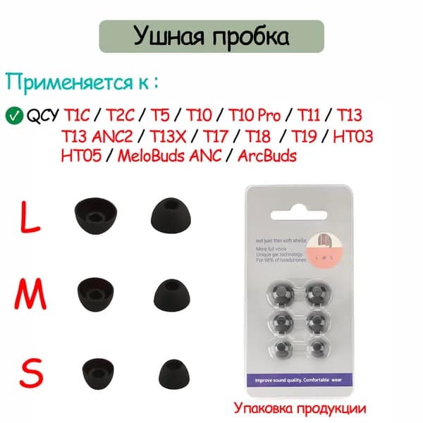 3 пара силиконовых ушные заглушки для наушников для QCY T1C T2C T5 T10 Pro T11 T13 ANC2 T13X T17 T18 T19 HT03 HT05 MeloBuds ANC ArcBuds