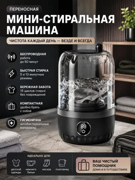 Складная стиральная машинка мини стиралка с отжимом,черное