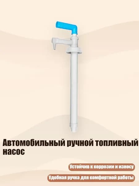 Автомобильный ручной топливный насос, - Синий М