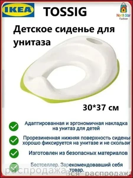Детский адаптер IKEA, накладка TOSSIG 102.727.88 для унитаза, эксклюзивная модель