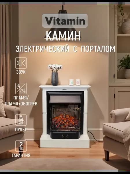 Камин с порталом звуком и обогревом электрический