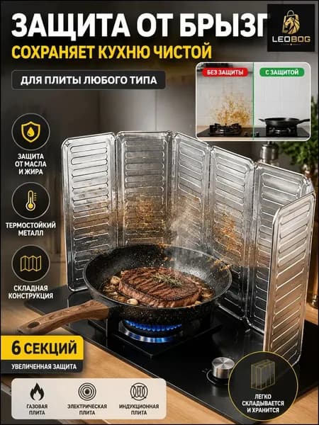 Защитный экран от брызг на плиту, 1 шт