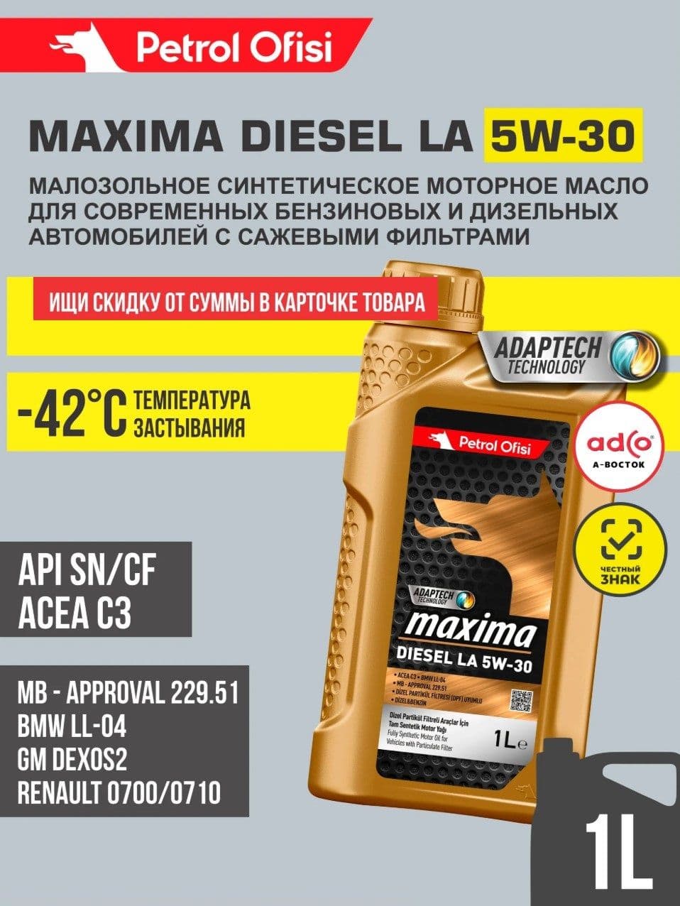 Petrol Ofisi LA 5W-30 Масло моторное, Синтетическое, 1 л