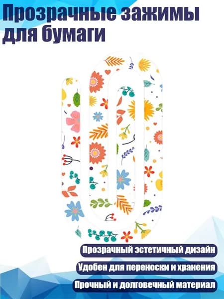 Прозрачные зажимы для бумаги, - Стиль C