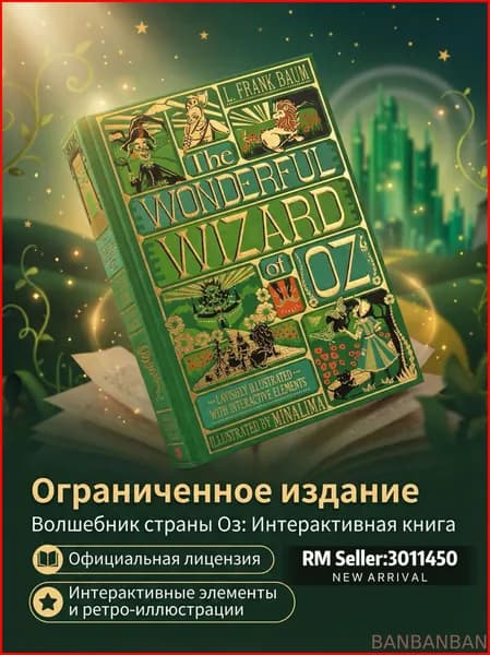 The Wonderful Wizard of Oz (стереокнига Minalima): классика в интерактивном формате