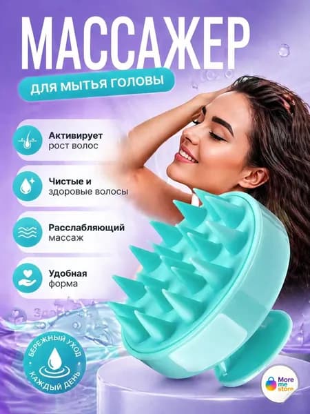 Щетка массажная для головы и мытья волос, силиконовая расческа, расслабляющий массажер для головы 10 функций голубой цвет