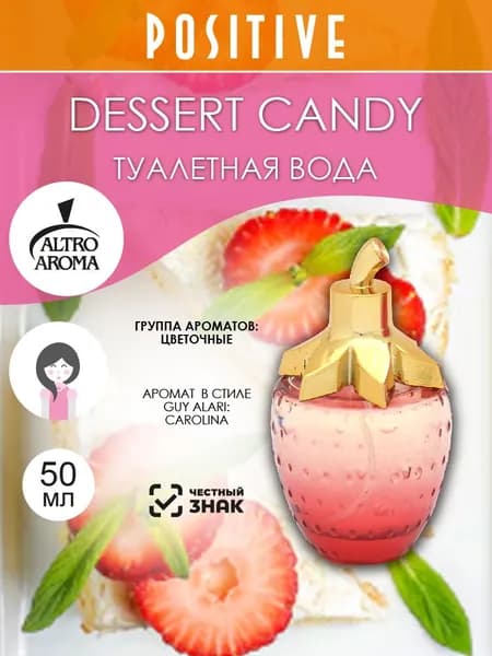 Altro Aroma Туалетная вода женская DESSERT CANDY, цветочный аромат 50 мл