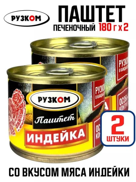 РУЗКОМ - Паштет печеночный "Индейка", 180 г - 2 шт