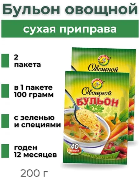 Бульон овощной 2 пакета по 100 грамм сухой, овощная приправа Мастер Дак