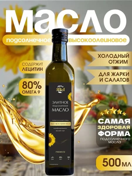 Масло подсолнечное Высокоолеиновое элитное, Страна ЗОЖиЯ, 500 мл стекло