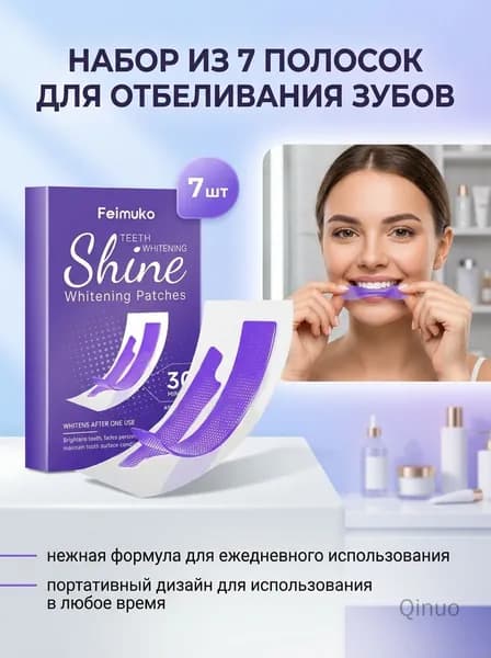 Зубные полоски для отбеливания, осветление зубов, мягкое очищение
