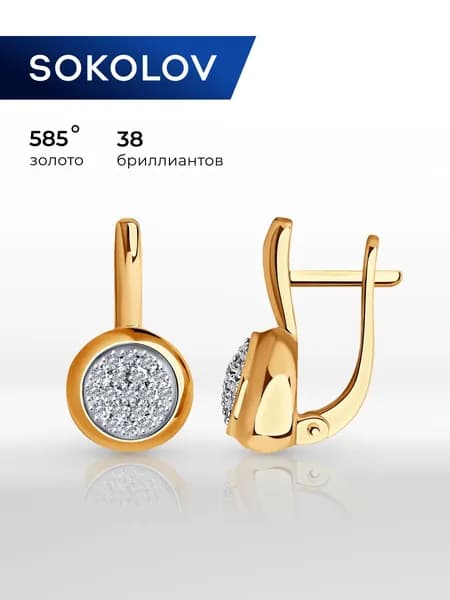Серьги золотые женские 585 пробы SOKOLOV, ювелирные украшения с бриллиантами