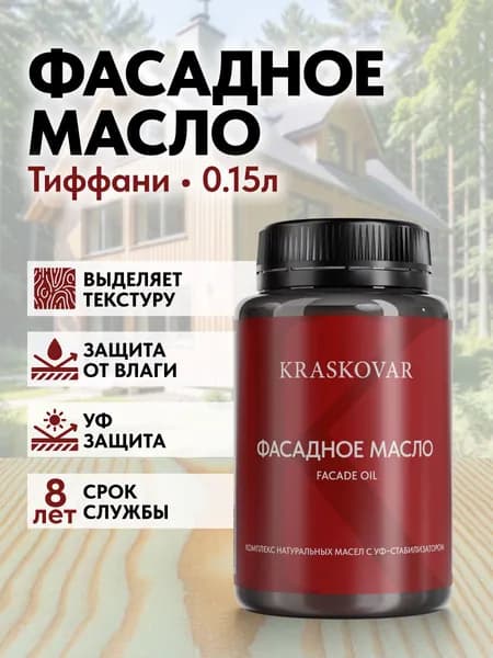 Масло для дерева и фасада Kraskovar Deco Oil Facade Тиффани 150мл для наружных работ пропитка и защита с льняным маслом