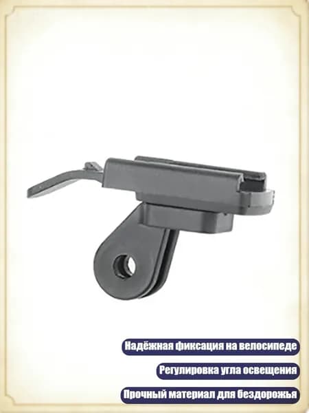 Универсальный адаптер для крепления фонаря на велосипед Deemount BCL224/234, Адаптер B04